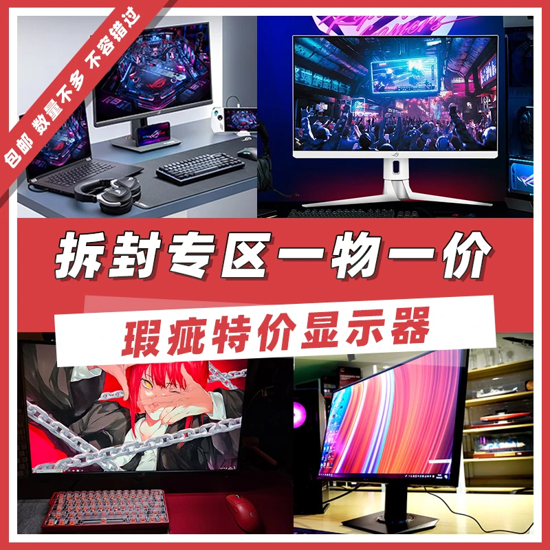 9新 ASUS/华硕 【瑕疵特价】显示器/PG电竞/办公/PA设计师/便携屏