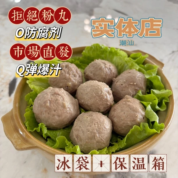 潮汕特产爆汁牛肉丸牛筋丸新鲜火锅食材烧烤