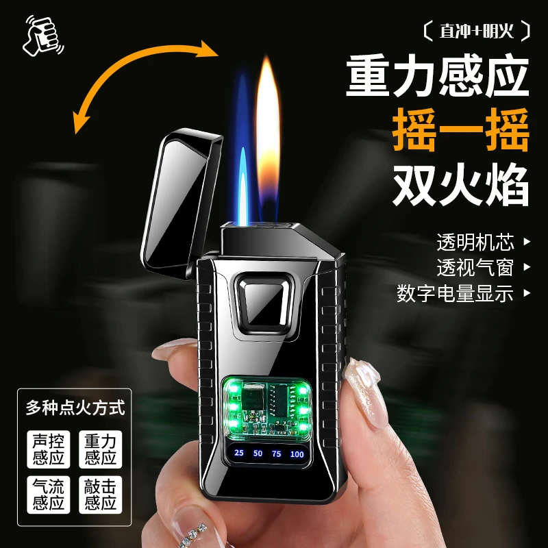智能声控充气双火打火机防风创意双火炫酷私人定制礼物网红定制