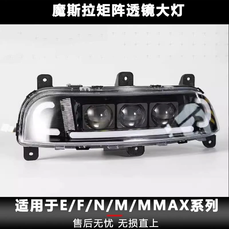适用摩斯拉九号电动车E/F/N/M/MMAX系列改装透镜大灯猎户座DZ110p