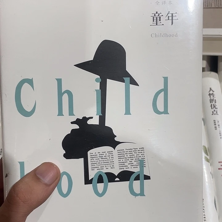 正版全新精装童年