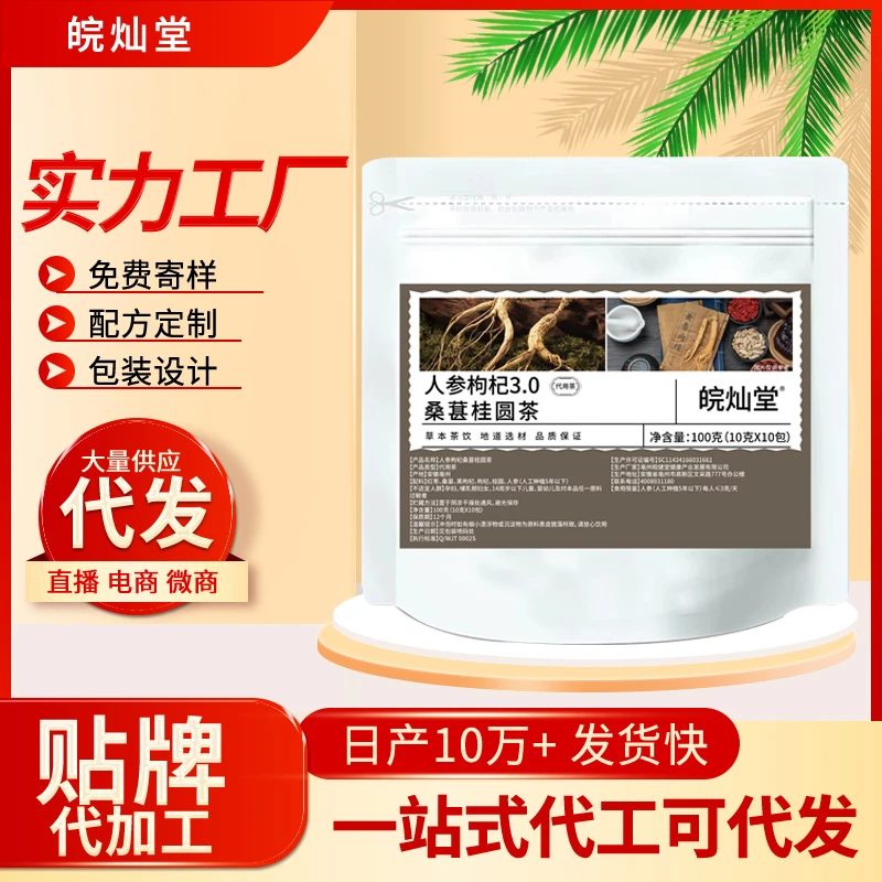 人参枸杞桑葚桂圆茶（独立包装真材实料）