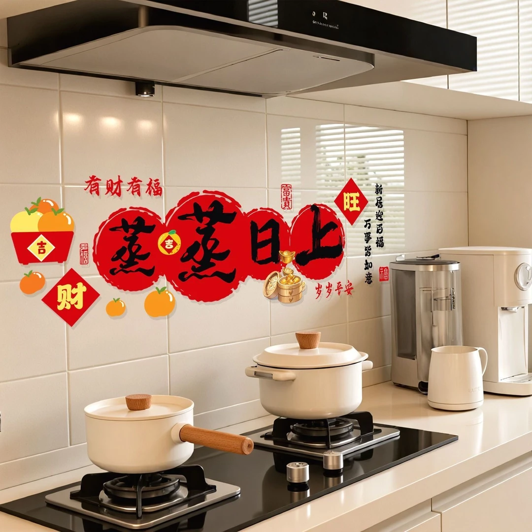 2025款蒸蒸日上乔迁窗花乔迁之喜装饰窗花静电贴福字玻璃新居布置