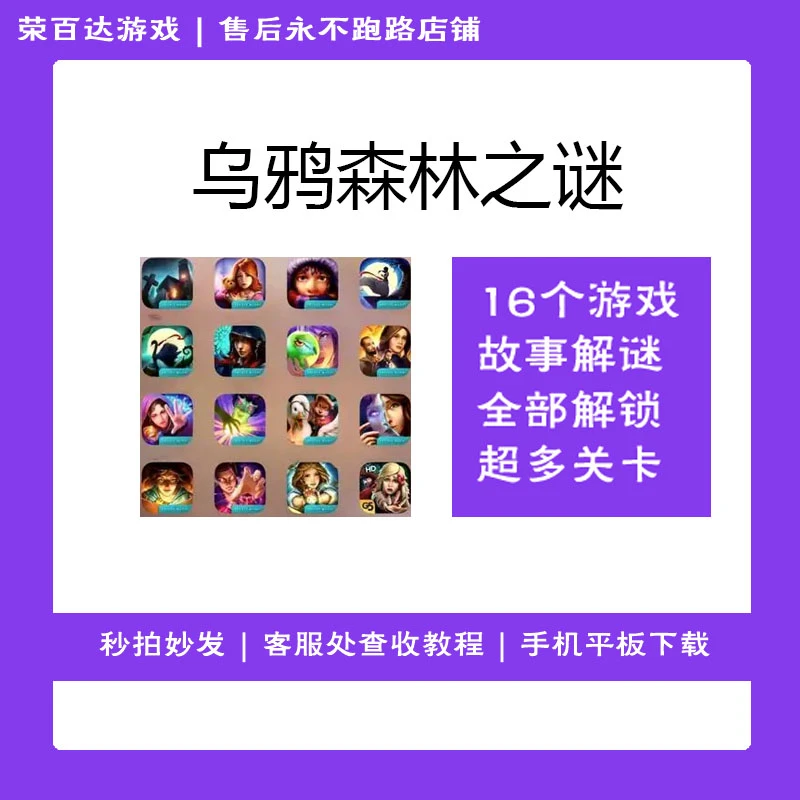 乌鸦森林之谜全系列 解锁完整版 游戏安装服务