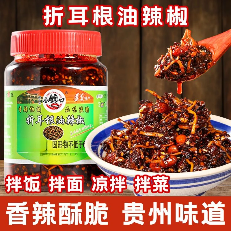 折耳根油辣椒鱼腥草油辣椒酱贵州特产拌饭辣椒酱红油辣子凉拌菜