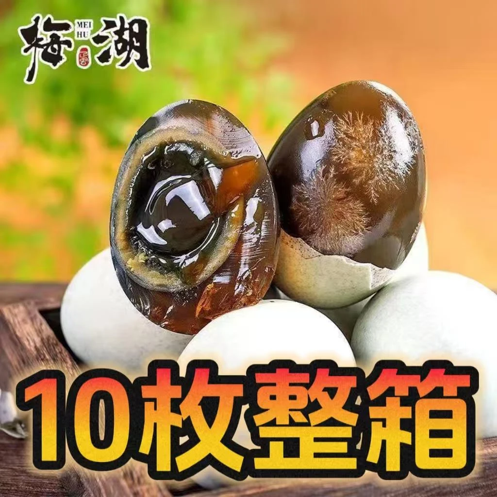 【大个松花蛋10枚】松花皮蛋正宗流心变蛋精选优质食材溏心鸭蛋整箱