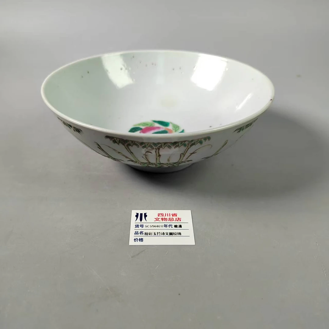 SCS56820晚清粉彩玉竹诗文图纹碗
