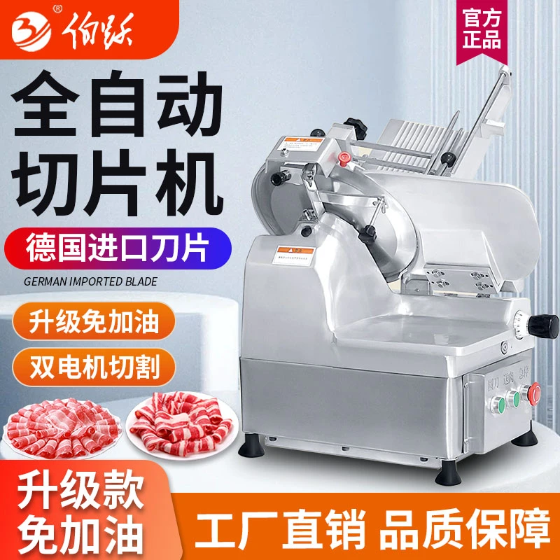 伯跃热卖款30型全自动切冻肉刨肉卷机羊肉切片机自助火锅店