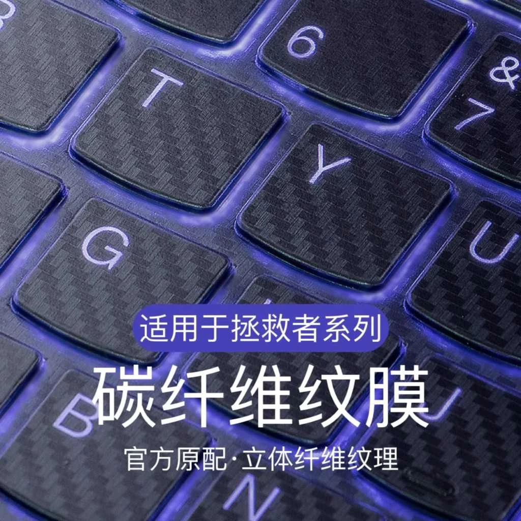 适用联想拯救者Y9000P碳纤维纹键盘膜R7000笔记本R9000电脑保护膜