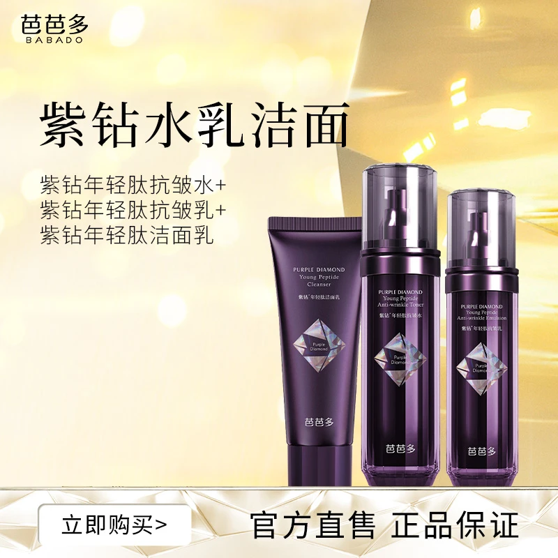 紫钻年轻肽抗皱套盒洁面+水+乳洗面奶