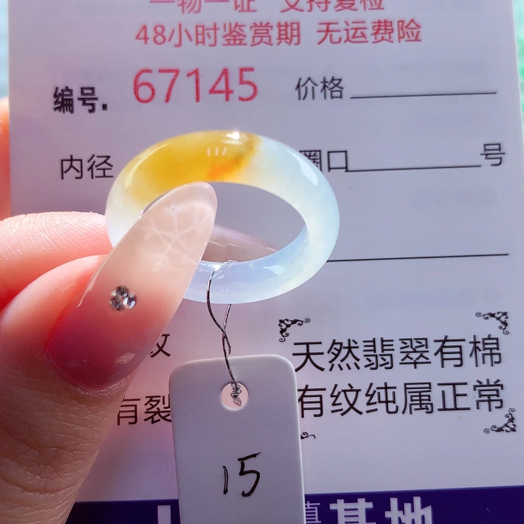 翡翠未镶嵌戒圈天然