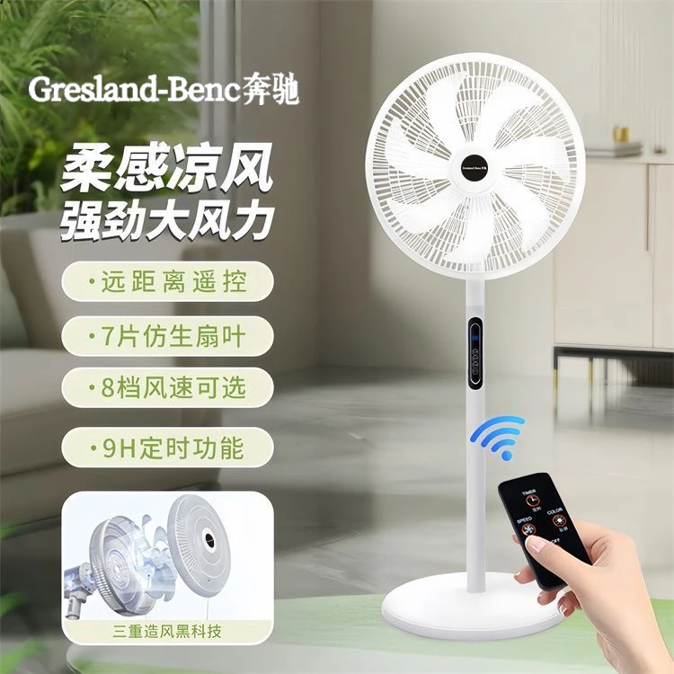 奔驰16寸7叶智能遥控家用落地扇大风力低噪