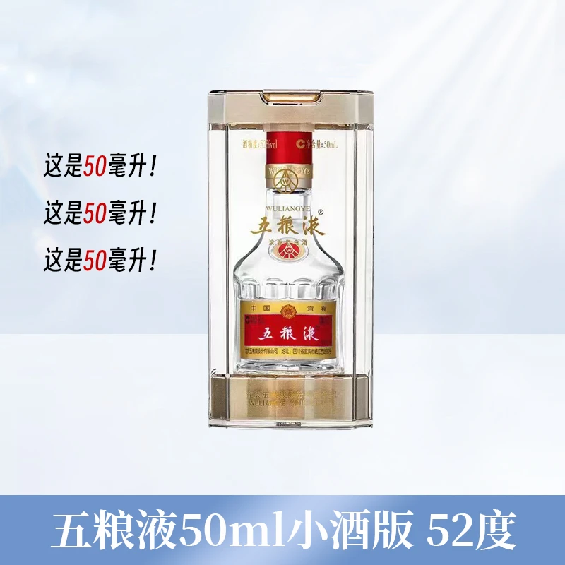 五粮液普五小酒版 纯粮 摆柜自饮浓香型 品鉴口粮酒52度50ml