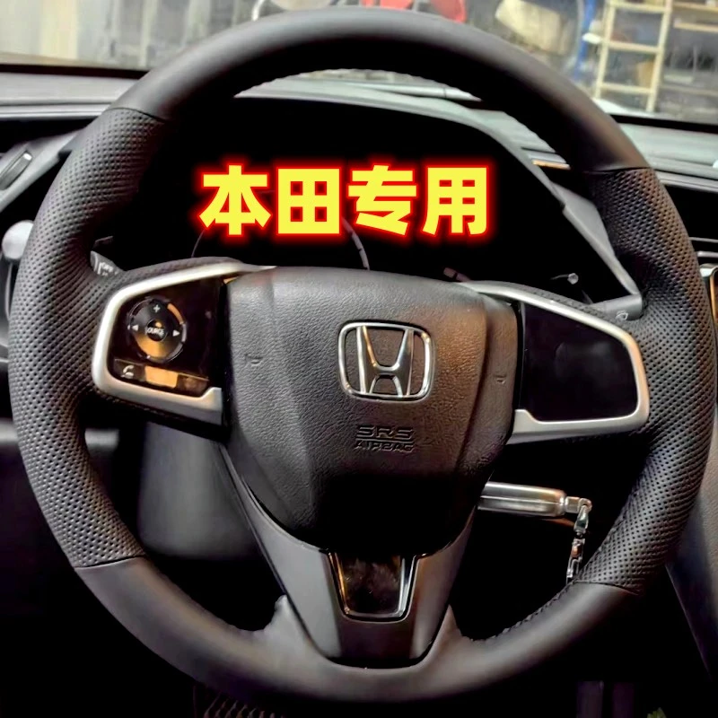【本田系列】思域CRV皓影凌派雅阁专车专用真皮手缝方向盘套
