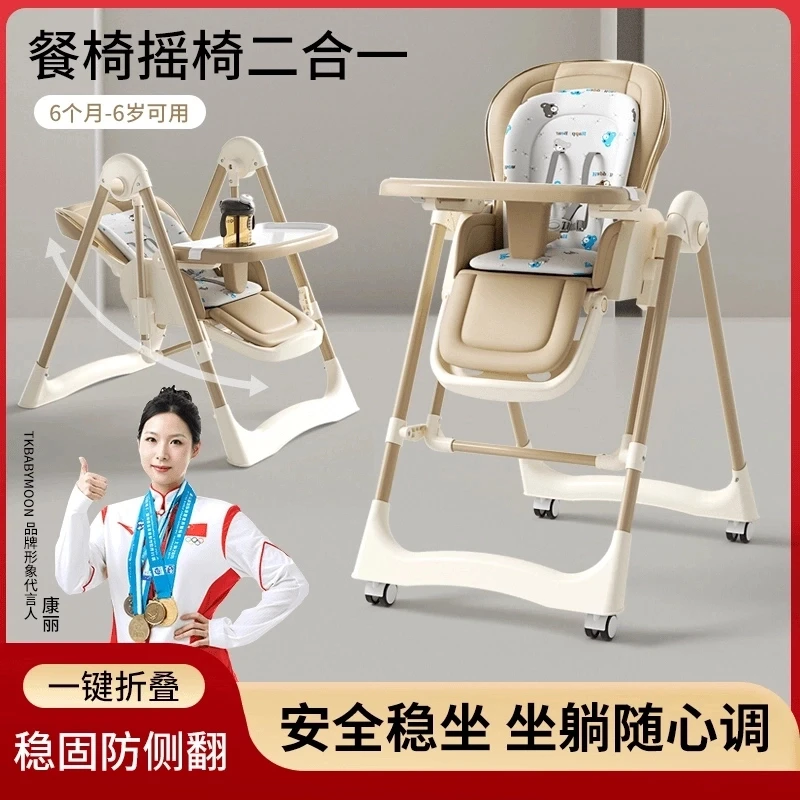 【2024新品】TKbabymoon宝宝餐椅可折叠多功能儿童便携带秋千餐椅0