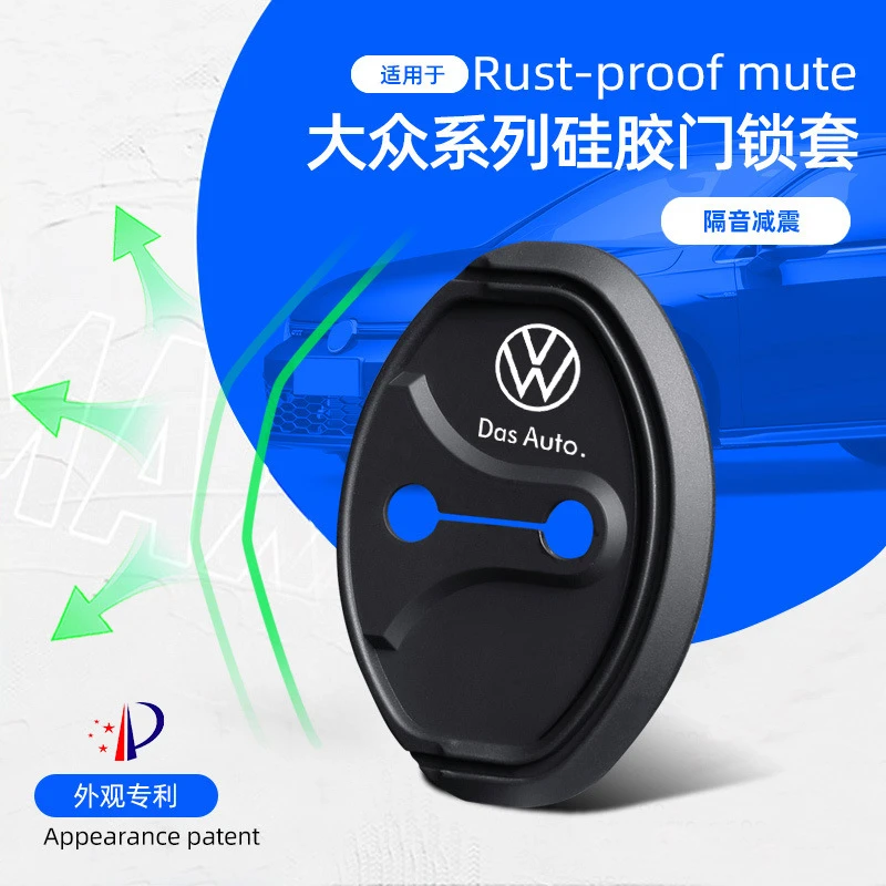 适用大众门锁扣盖朗逸速腾迈腾宝来高尔夫POLO汽车门锁减震保护套