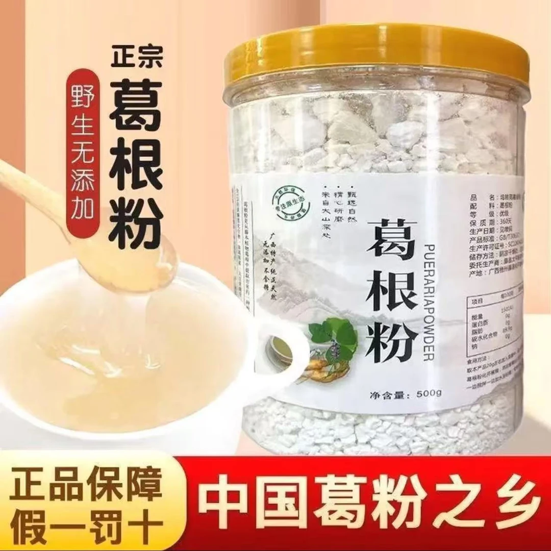 江西农家手工野生葛根粉天然营养无添加代餐饱腹