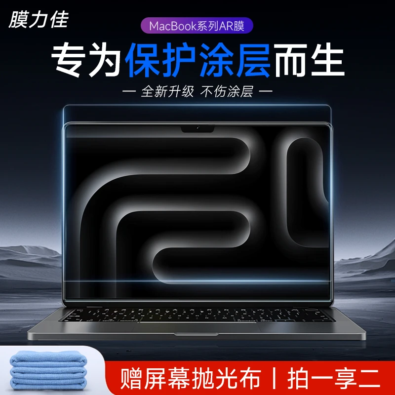 膜力佳适用2025款macbook15寸屏幕AR保护膜电脑笔记本增透屏幕膜