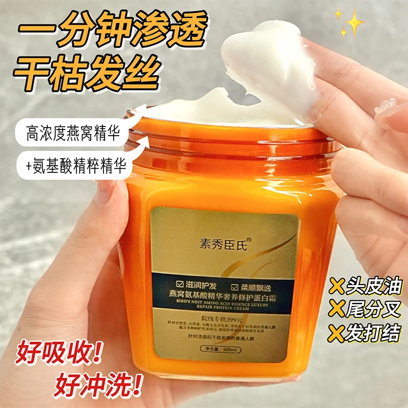 燕窝氨基酸精华奢养顺滑修护蛋白霜改善发质干枯柔顺发尾补水发膜