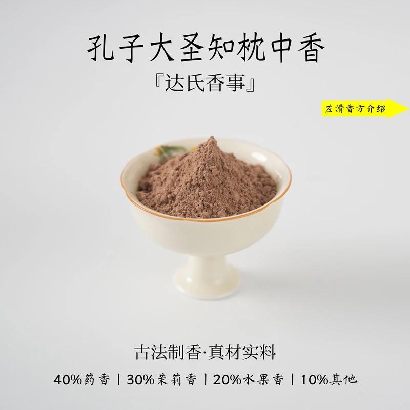 孔子大圣知枕上方香粉书房 客厅室内熏香 房间香薰固体椿里香铺