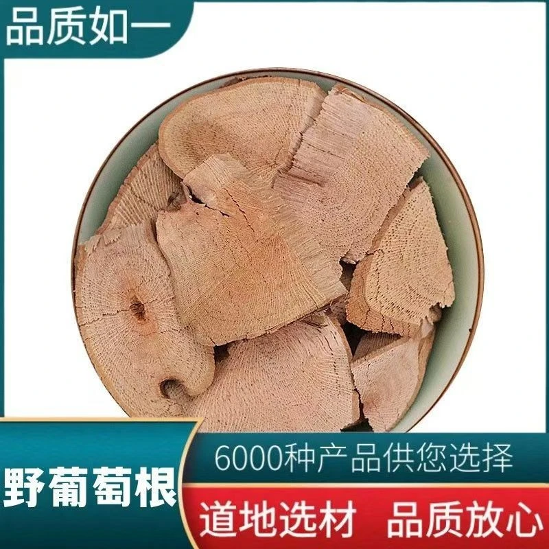 中药材 野葡萄根 野葡萄藤 葡萄藤 山葡萄根 刺葡萄根 蛇葡萄根