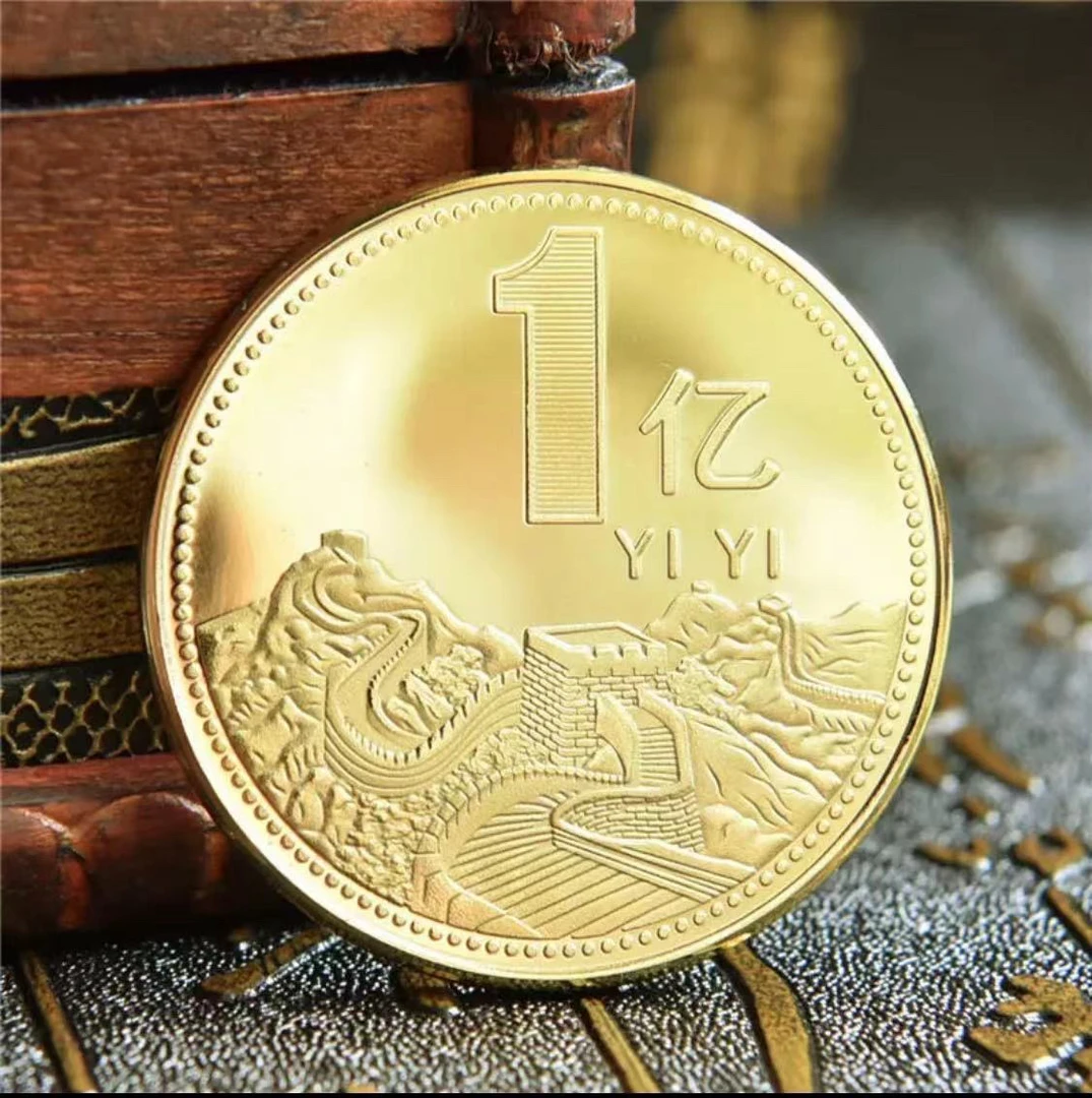 创意长城纪念章1个亿10亿100亿合金钢镚儿金银色系列纪念章手把件