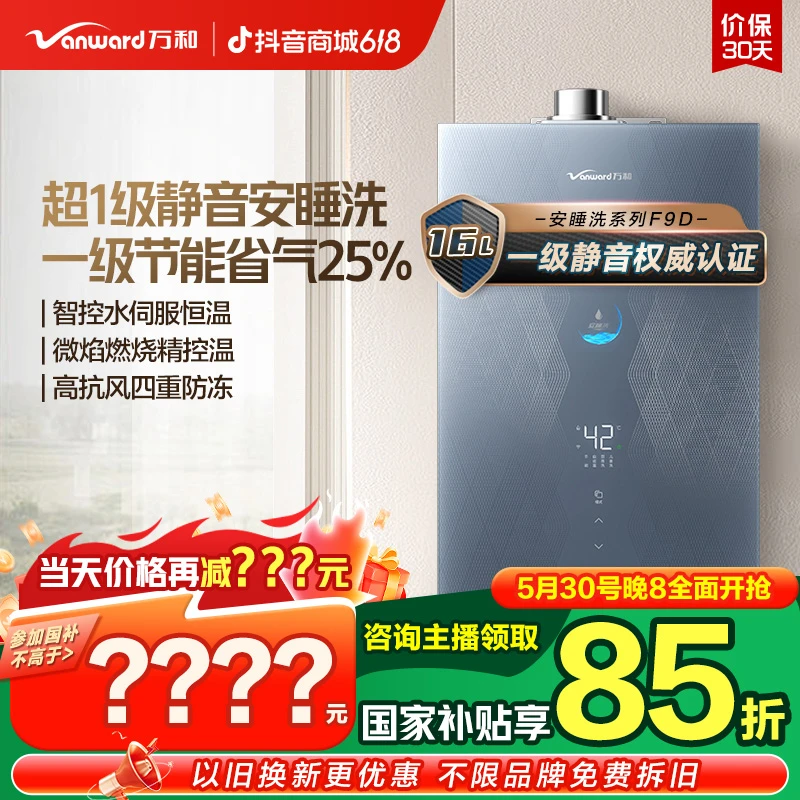 【政府补贴】万和安睡洗燃气热水器水伺服恒温ai智控16L天然气F9D