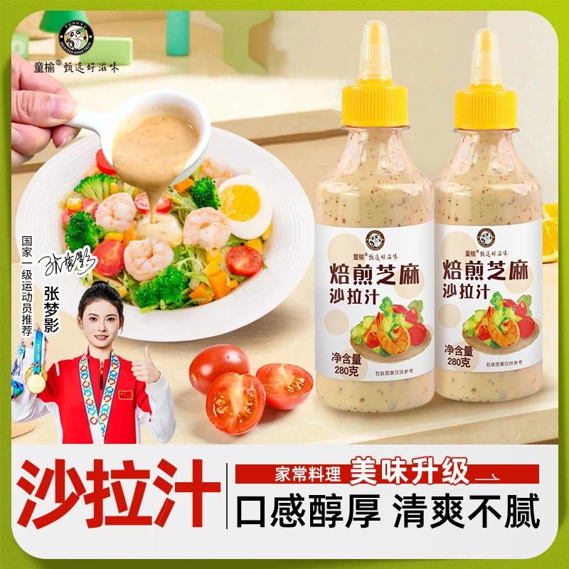 童榆焙煎芝麻沙拉汁清爽调料汁轻食沙拉酱拌蔬菜好吃蔬菜专用