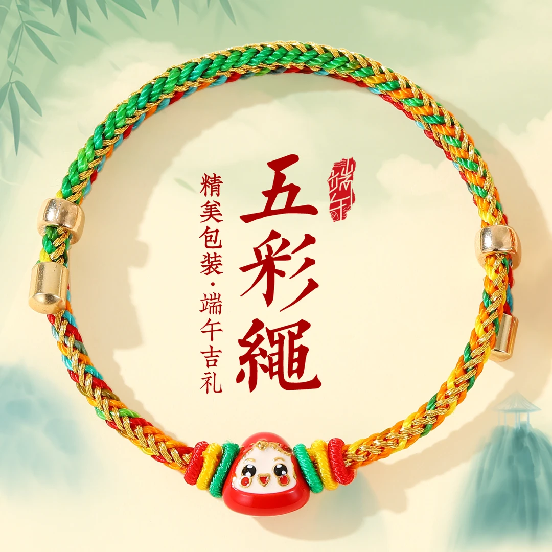 合金手链 【2条装】端午节五彩绳手链粽子学生儿童节礼物五彩线手绳