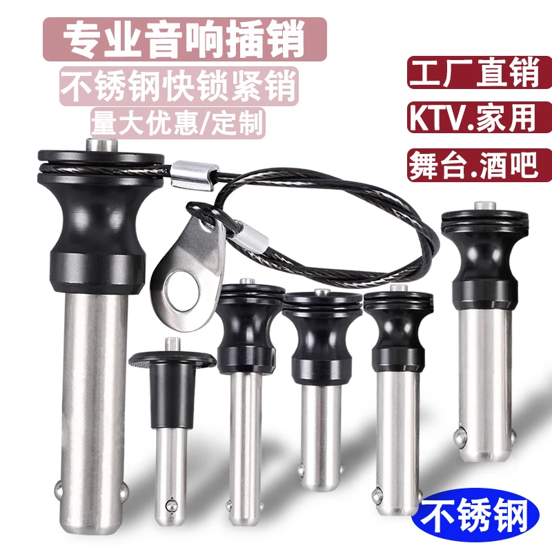 专业线阵音响插销810 12mm球头锁紧销定位销快速插杆分度快卸销子