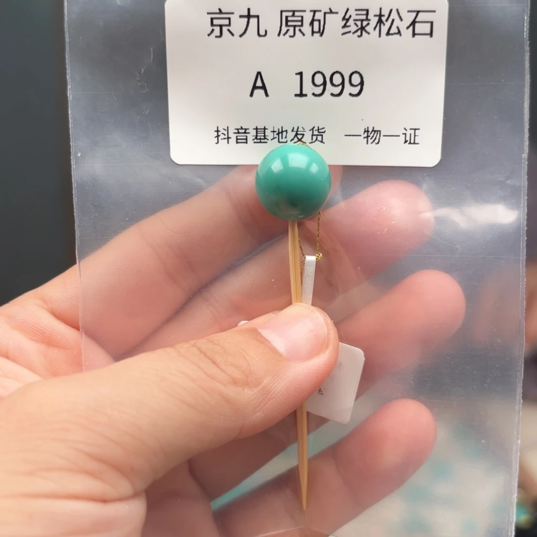 绿松石未镶嵌绿松石13.9