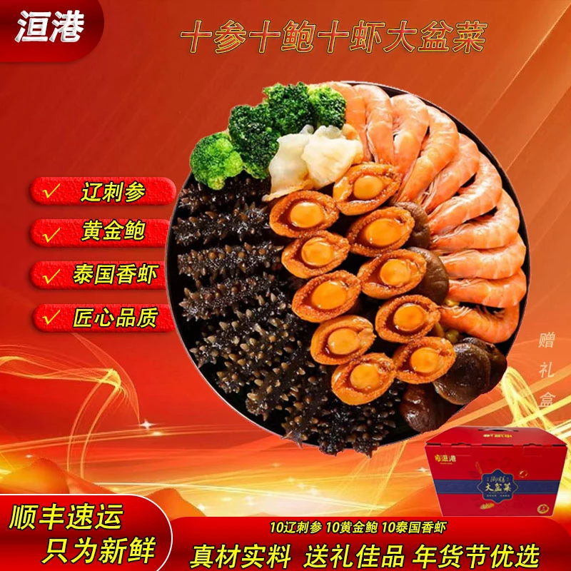闽菜十参十鲍十虾佛跳墙大盆菜半成品加热即食家庭聚会送礼年货