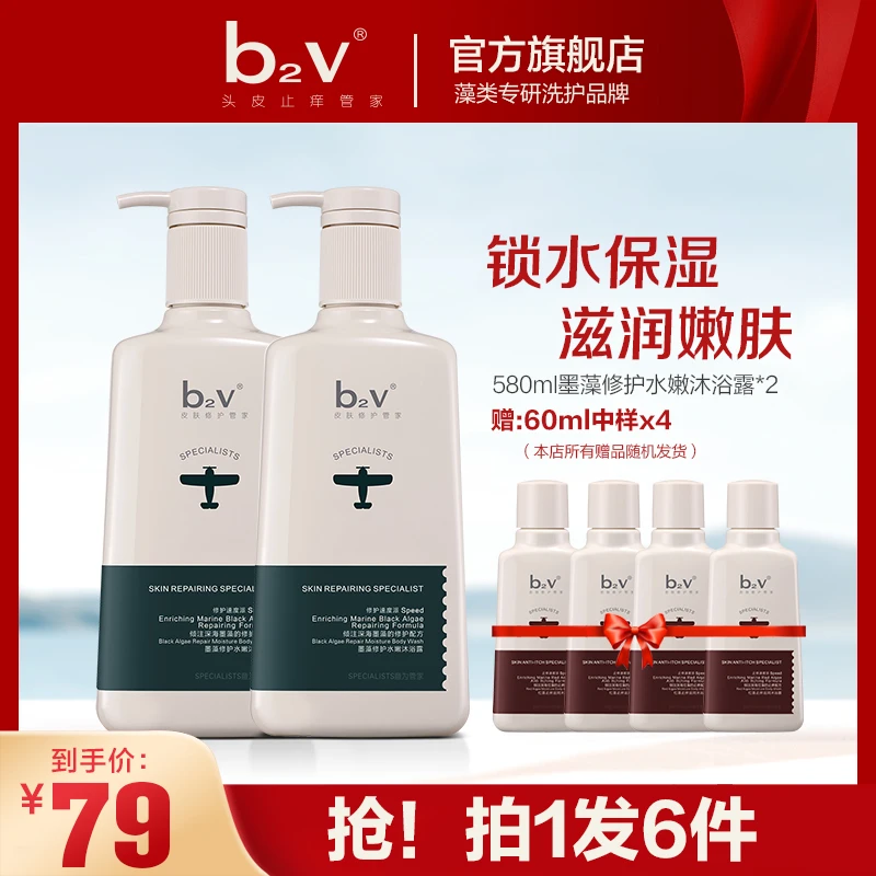 【达人专属】b2v墨藻沐浴露泡泡沐持久留香补水嫩肤女沐浴液滋养