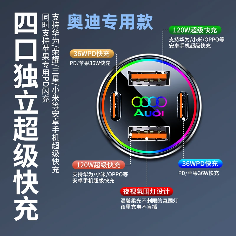 奥迪Q5Q6Q7A4A6L专用车载快充头+氛围灯四孔供电双PDUSB接口