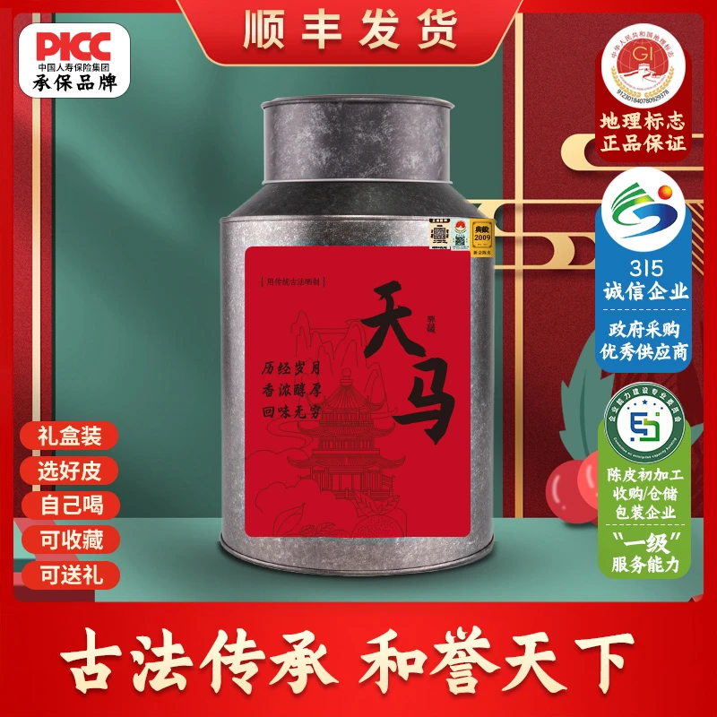 正宗新会陈皮天马 圈枝柑地道陈皮 送礼收藏铁罐装250g/500g