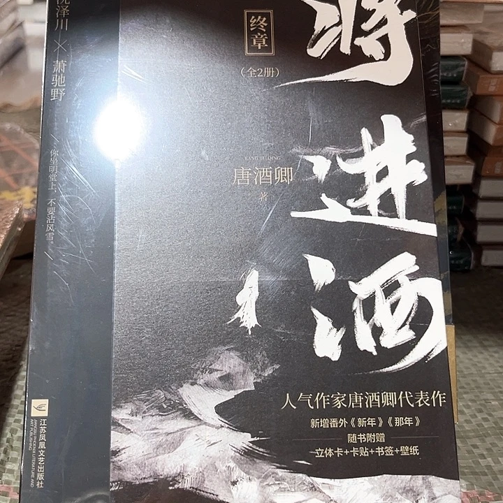 将进酒新书推荐一套四本