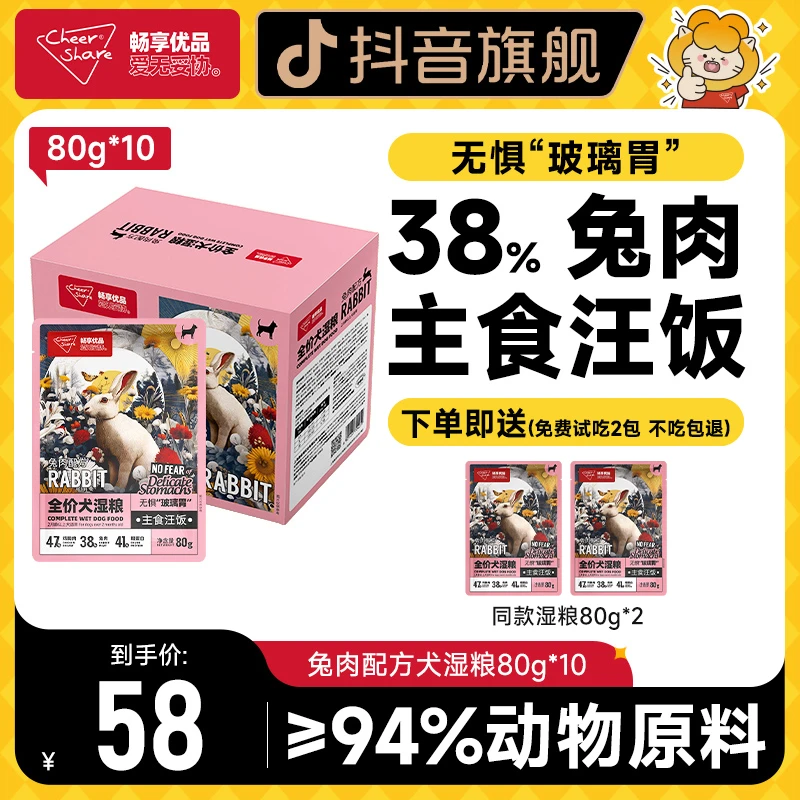 畅享优品狗狗主食餐包狗全价湿粮兔肉狗粮鸽肉狗粮主食狗饭80g