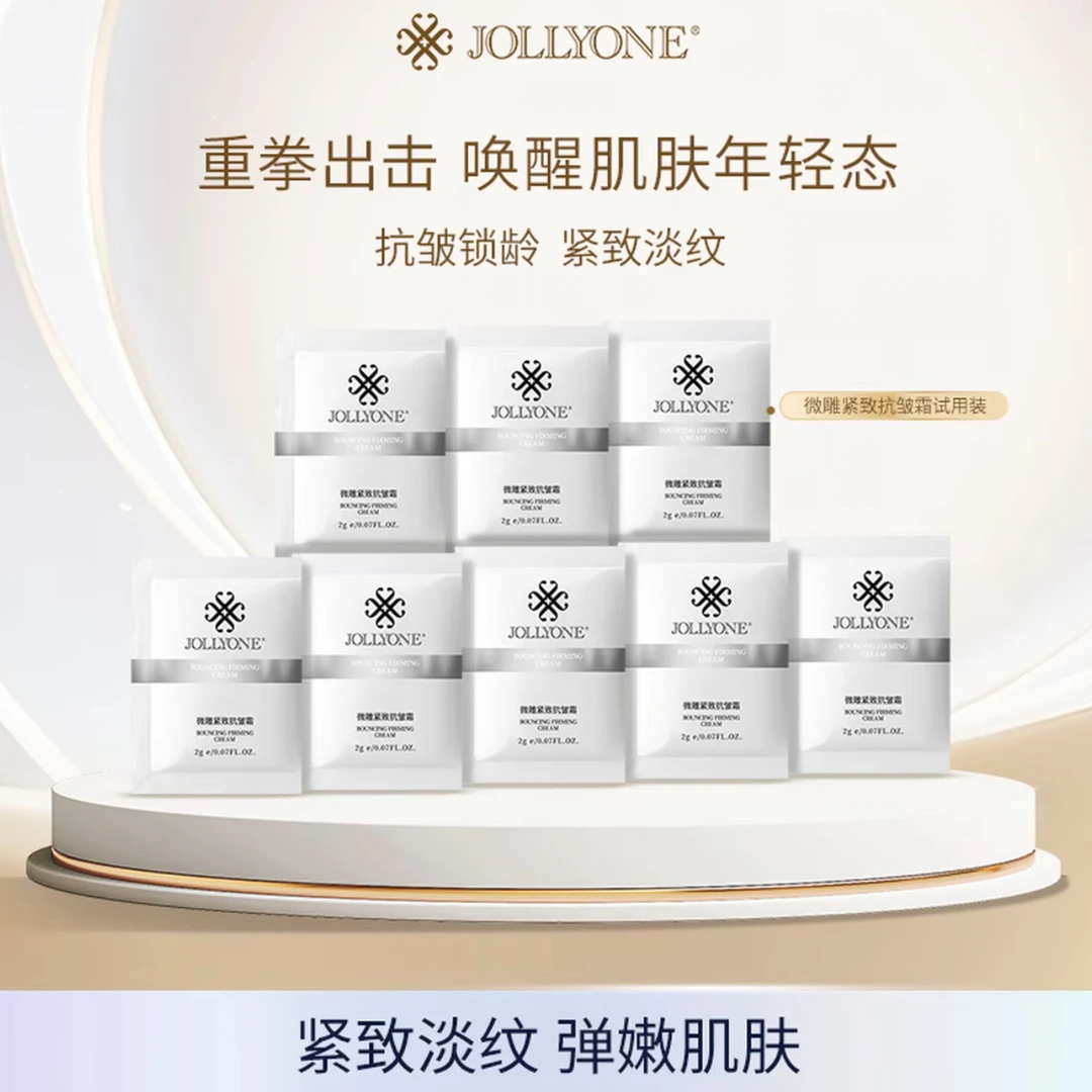 微雕面霜小样旅行必备随身携带拍五发八紧致提亮虞美人正品