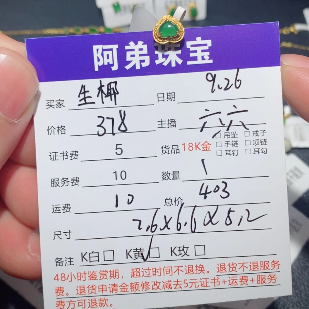 生***铁翡翠18K金镶嵌吊坠(不含链)