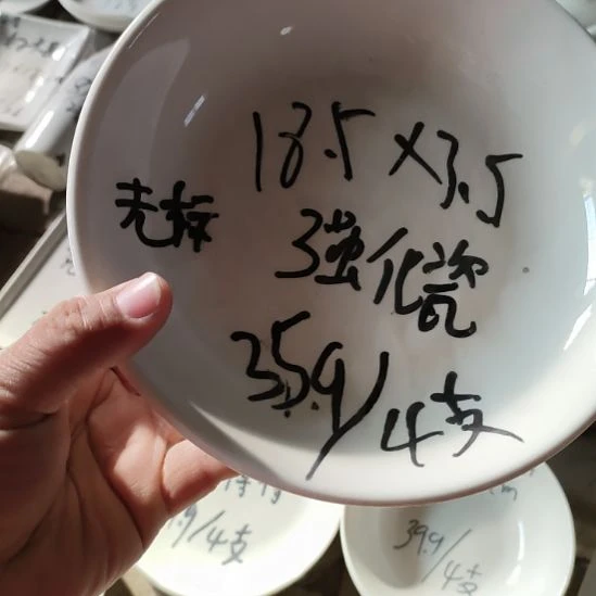 陶瓷强化瓷无标7英寸口径18.5Ⅹ3.5~4支