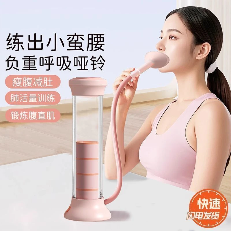 【告别大肚腩】IP呼吸哑铃腹式呼吸训练器锻炼肺活量腹肌马甲线盆