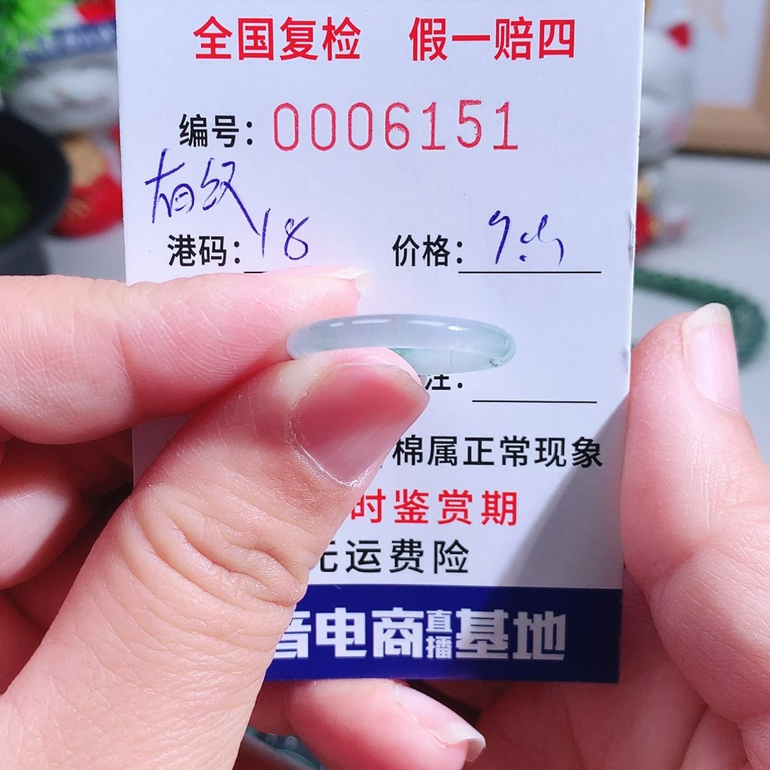 翡翠未镶嵌戒指6151