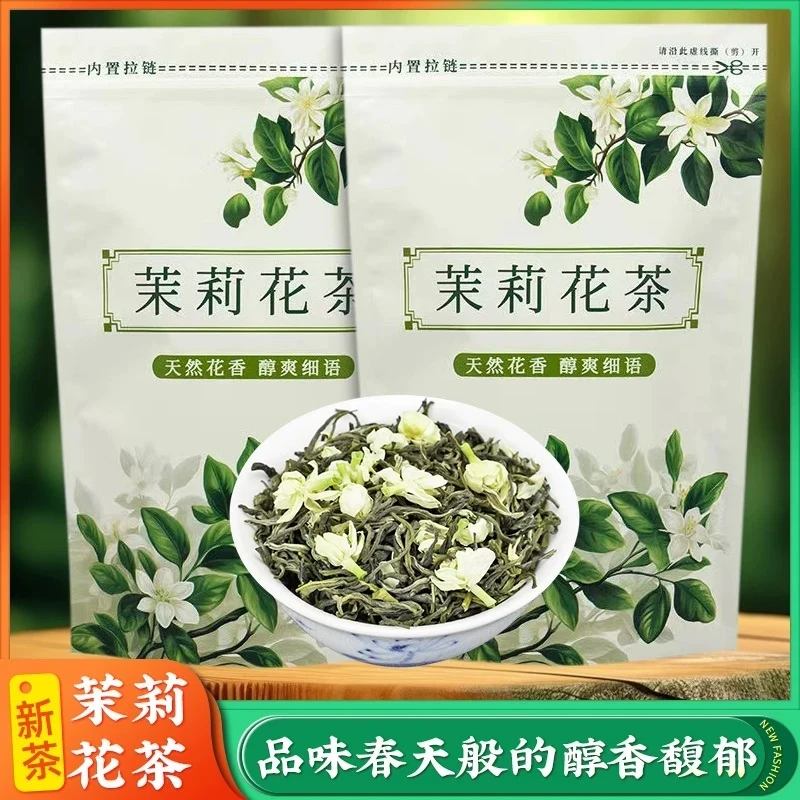 【支持试喝】2025年新茶茉莉花茶 浓香耐泡型口粮茶
