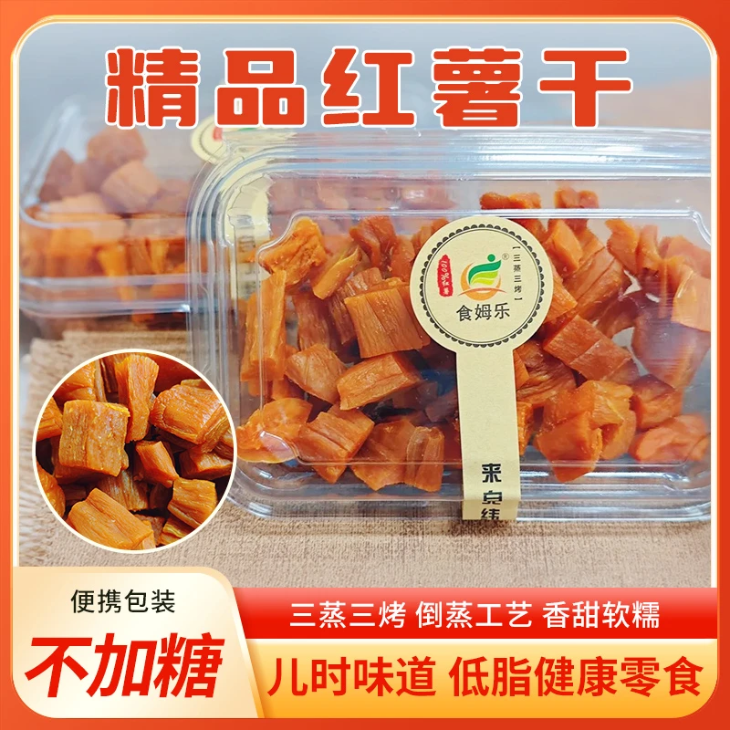 农家红薯干0添加地瓜干蜜薯干软糯香甜纯手工制作【切块盒装】