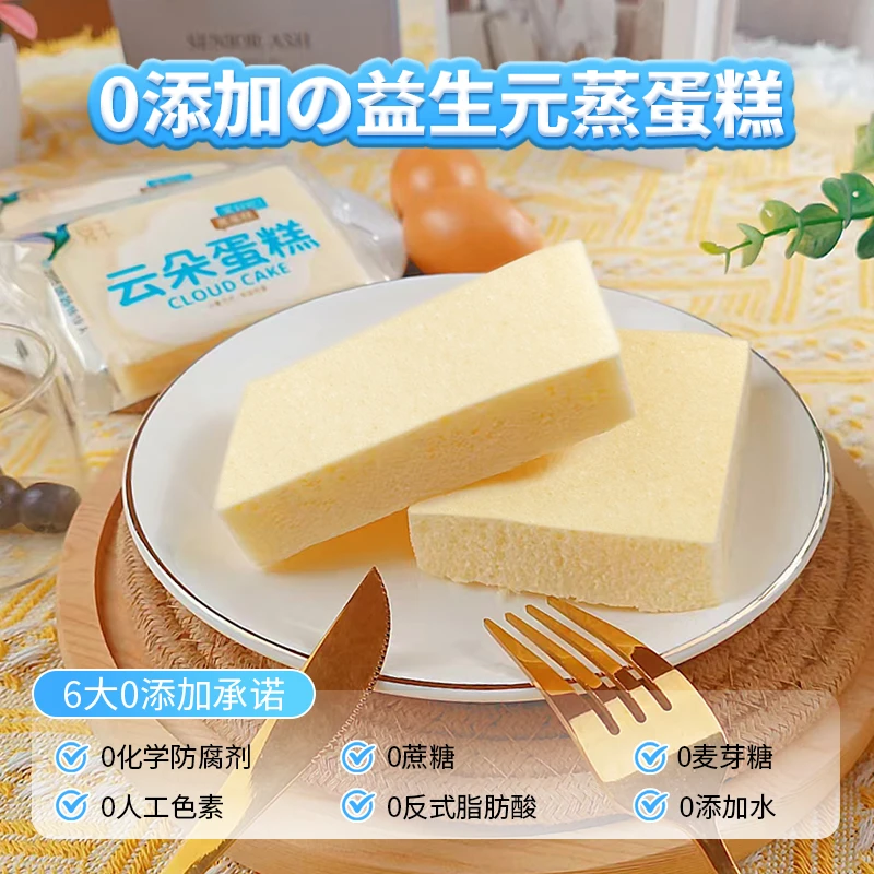 舜丰云朵蛋糕无蔗糖蛋糕低GI食品健康早餐营养代餐无糖面包