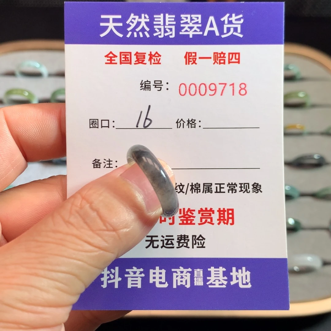 翡翠戒指未镶嵌“9718….