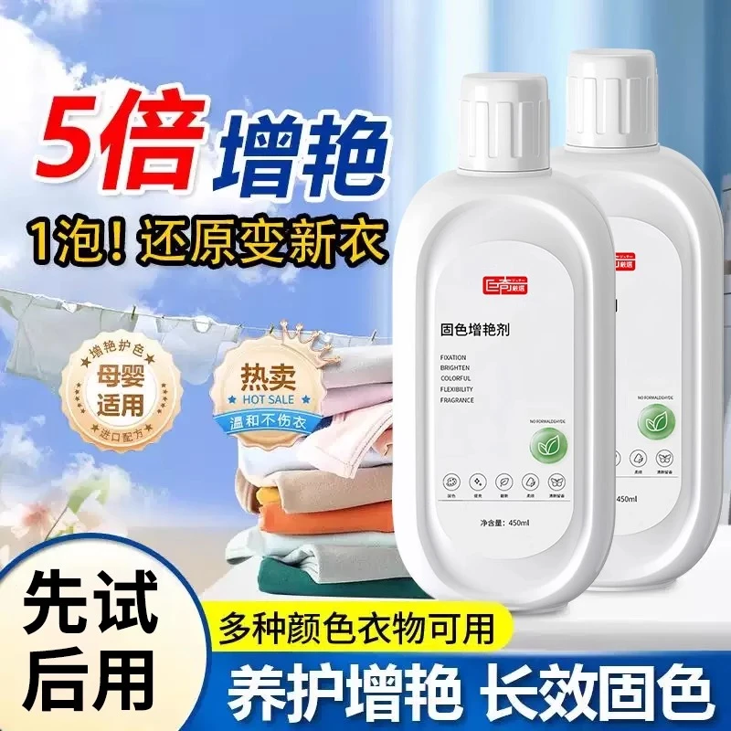 巨奇固色增艳剂衣物褪色还原剂颜色翻新锁色焕新恢复剂防串色染色