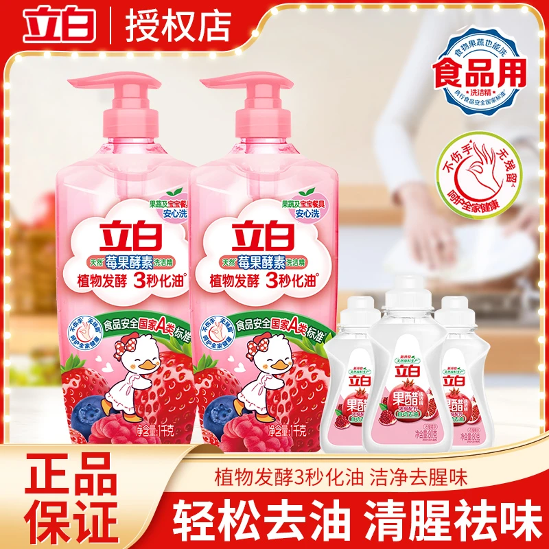 【可洗果蔬奶瓶】立白莓果酵素洗洁精洁净去腥冷水速溶去油koc