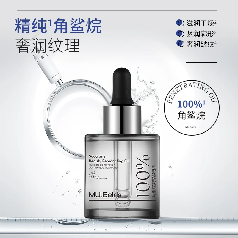 【分解油】100%角鲨烷抗皱水光干皮水润菁纯美容油