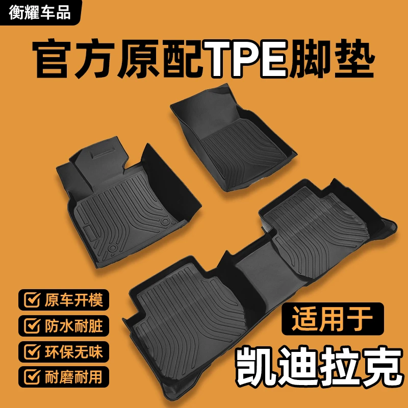 【凯迪拉克专用】CT4/CT5/CT6/XT4/XT5/XT6/XTS/ATSL汽车脚垫TPE